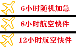 兴凯湖机场快运快递公司,专业空运当天件